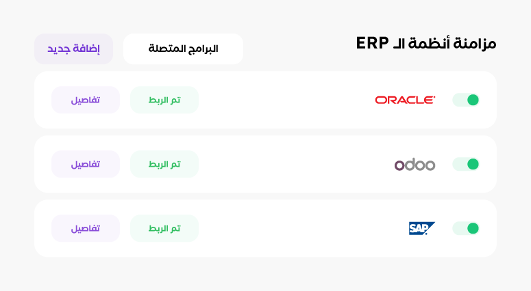 ERP