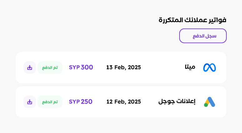 الفوترة المتكررة