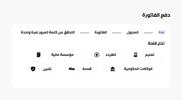 سداد الفواتير
