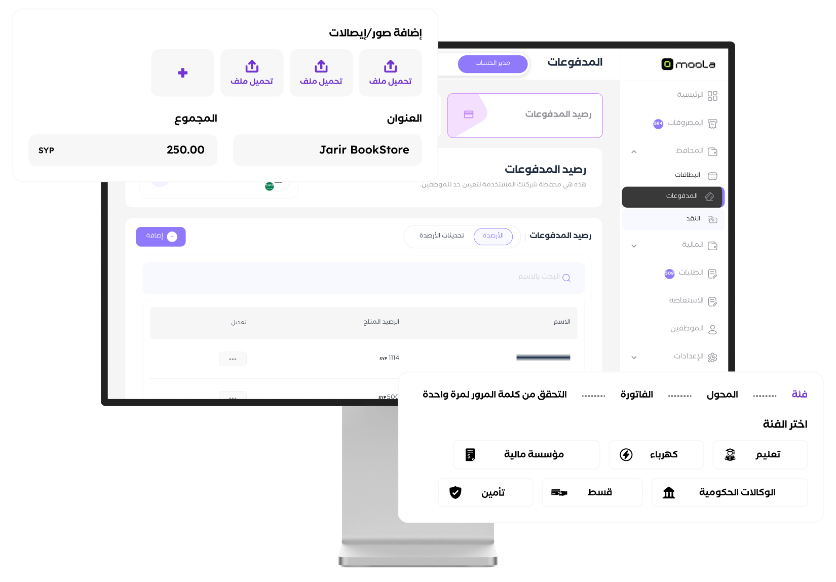 المدفوعات