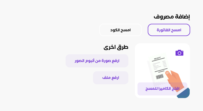 مطابقة الإيصالات الذكية