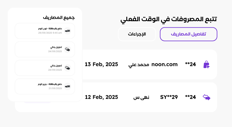 واجهة مستخدم لتتبع النفقات في الوقت الفعلي تعرض إدخالين للنفقات مع التواريخ والأسماء ومعلومات الحساب المقنعة وشريط جانبي يسرد أربعة نفقات حديثة مع الأوصاف والتواريخ.